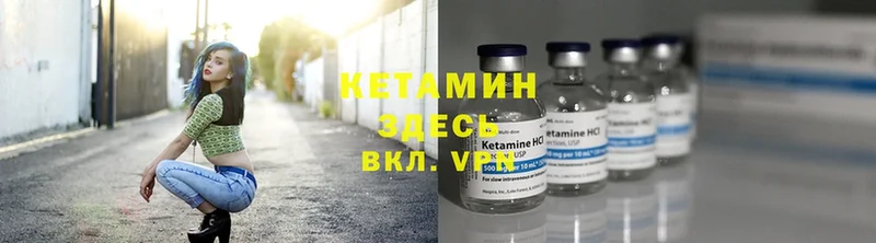 Кетамин VHQ  Валдай 